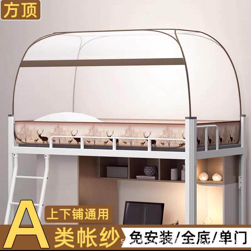 拉链蒙古包蚊帐a类全底1米上下床大学宿舍家用可折叠单门免安装款