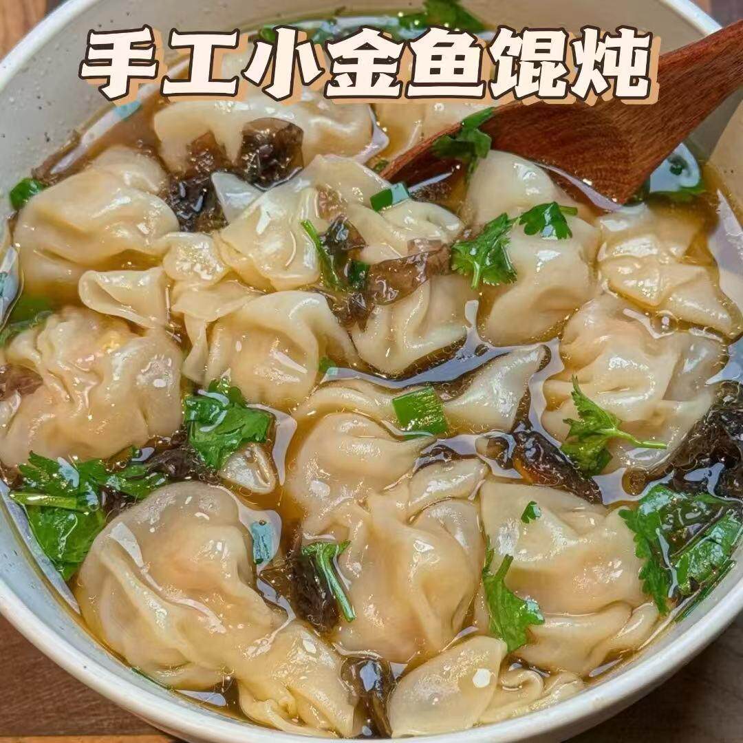 速发馄饨速食小金鱼馄饨手工馅馄饨云吞肉燕皮薄鲜肉足小馄饨冷冻