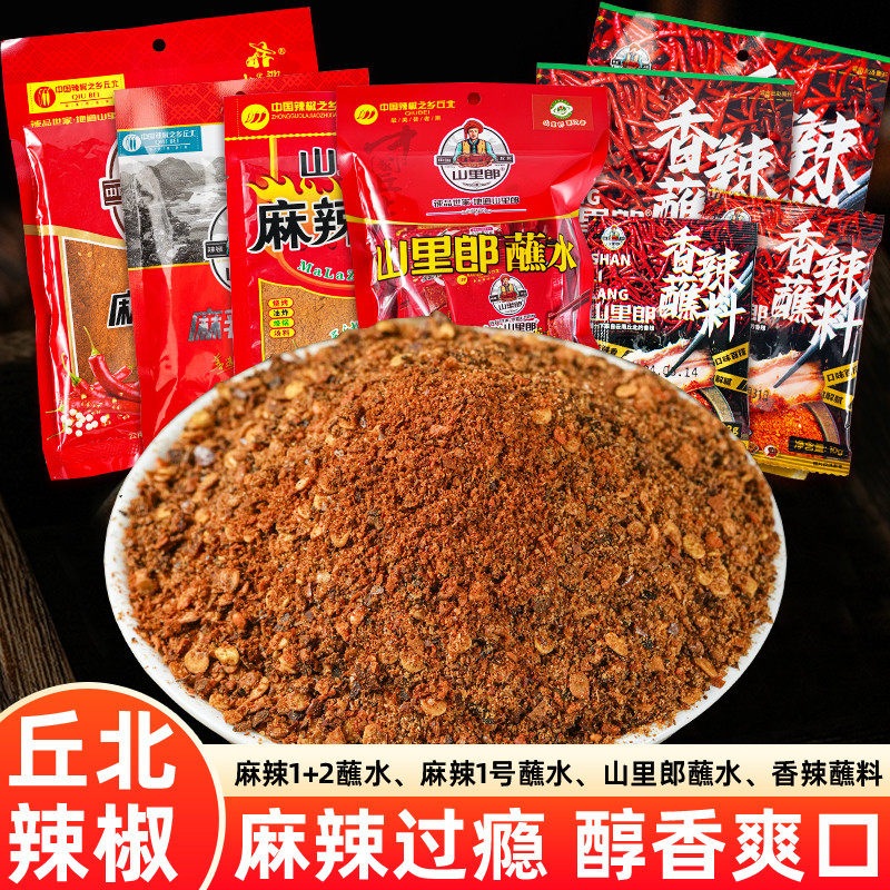 现货山里郎蘸水云南辣椒面烧烤肉蘸料干碟麻辣1+2蘸水火烤糊辣椒