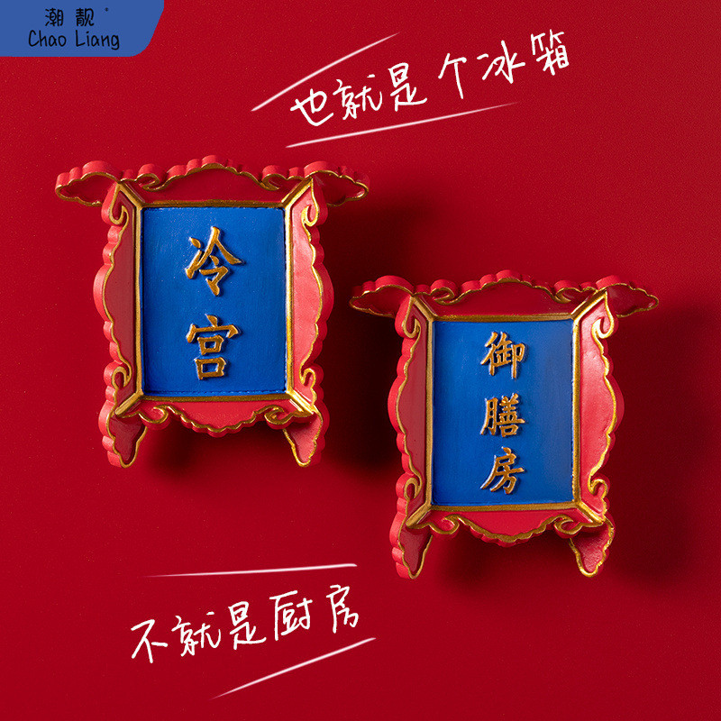 中国故宫牌匾冰箱贴磁贴文创北京城市冷宫创意御膳房宫廷磁性包邮