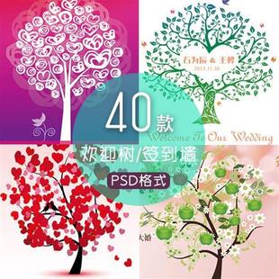 PS签名手印指纹签到许愿签到墙祝福树结婚PSD图层模板设计素材