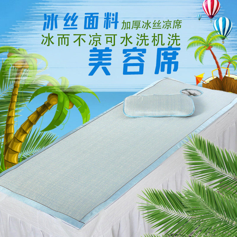 极速美容床凉席夏季冰丝席美容院专用按摩推拿床单人小席子带洞可