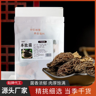 云南大个羊肚菌干货漂亮精修剪脚炖汤材料支持