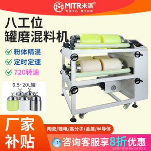 罐磨机卧式球磨机实验室滚筒球磨机滚筒混料机八工位米淇