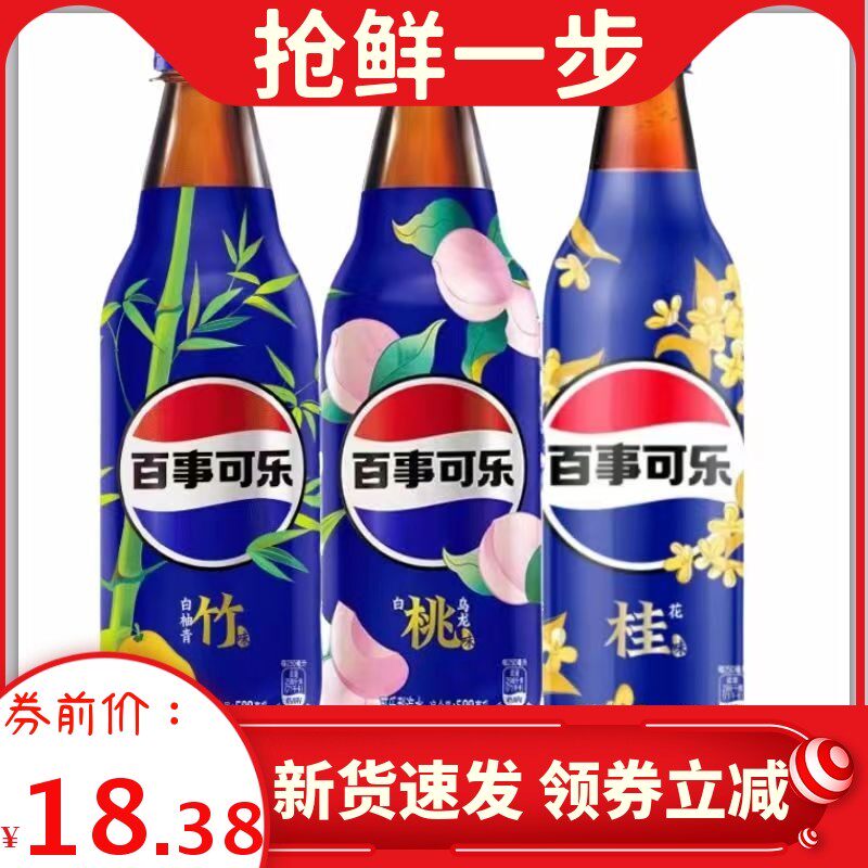 速发桂花味百事可乐500ml白桃乌龙白柚青竹碳酸饮料网红混装瓶装