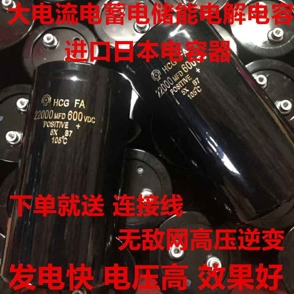 600V22000UF进口无敌网高压逆变放电快500V33000UF全新大电解电容