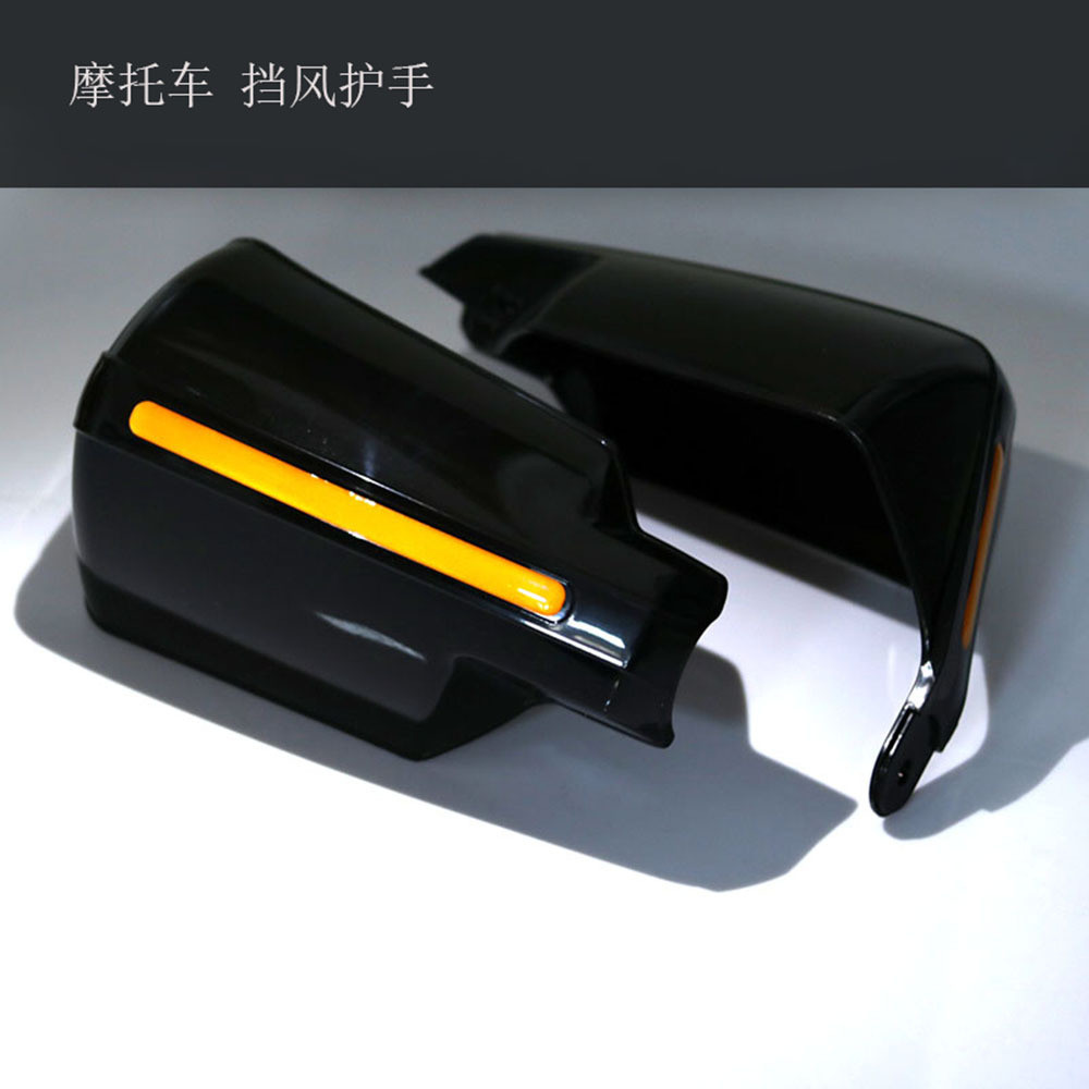 摩托车配件护手挡风罩把手挡风板风挡护手罩防风用品