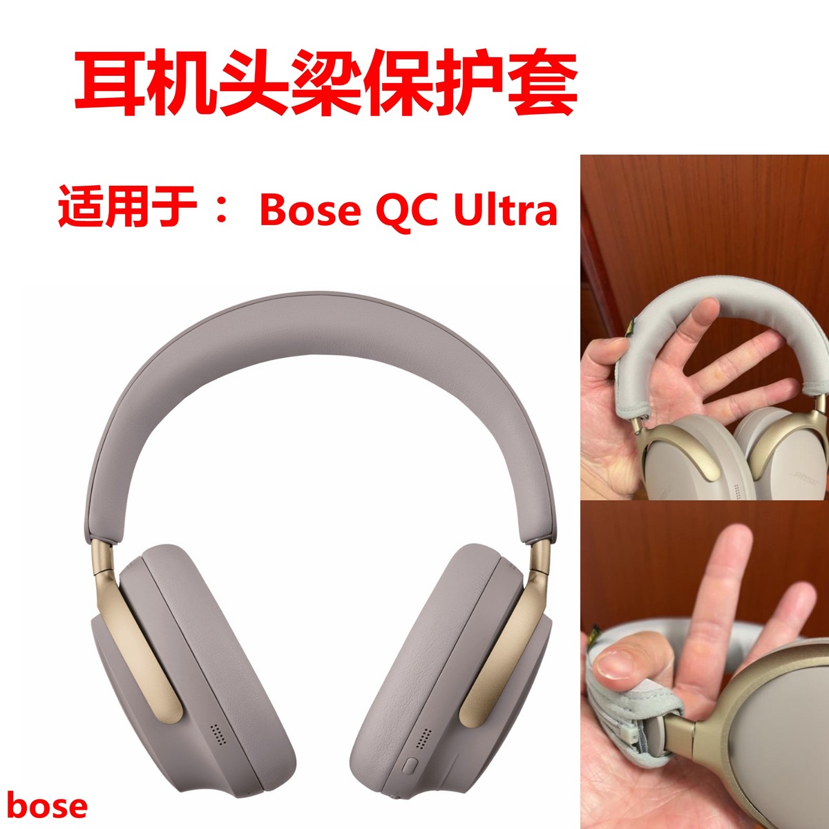 Bose QuietComfort Ultra 头戴式大耳机头梁保护套套qcUltra横梁保护套耳机头带收纳整理周边配件外设耳机套