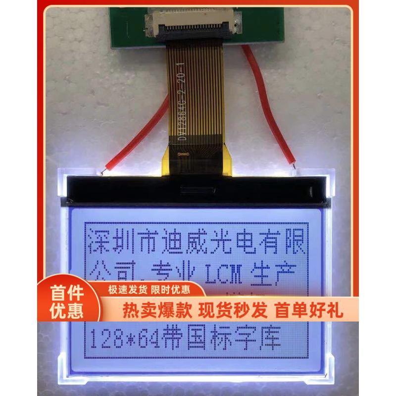DV12864G-2-20,12864COG液晶模块spi串口3.3V不带板插接式ST7567