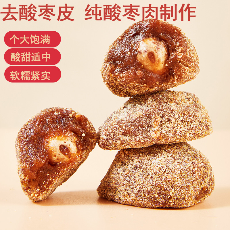 新货陈皮酸枣糕0添加剂绿色野果酸甜开胃蜜饯零食孕妇儿童零食208