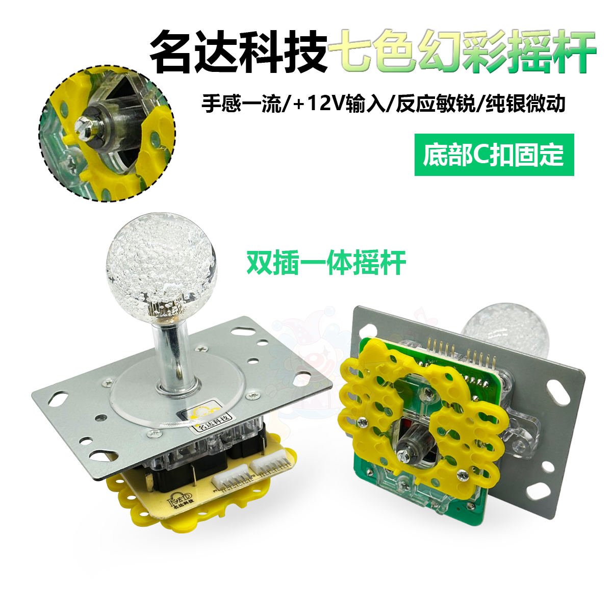 名达科技 七彩摇杆感应灵敏游戏机娃娃机专用摇杆 游戏机配件