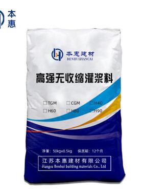 灌浆料早强高强无收缩微膨胀c40 c60 c80 H90 灌浆料