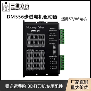 86步進電機5.6A驅(qū)動器128細分DM556替代DM542 TB6600 DSP數(shù)字式