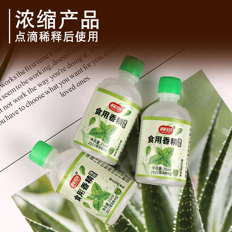 展厨浓缩薄荷水香精可食用白凉粉杏仁腐西瓜露饮料薄荷油清