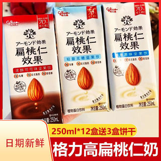 格力高扁桃仁奶250ml*12盒植物蛋白奶坚果奶巴旦木饮品早餐饮品