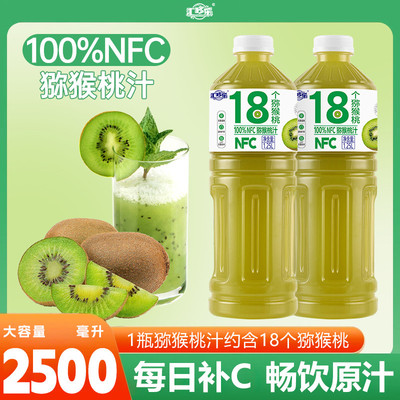 100%NFC猕猴桃汁饮料1.25L*2大瓶好喝果汁新日期不添加防腐剂特价