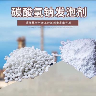 不含甲酰胺的发泡剂 改性小苏打同时兼具成核剂功能 泡孔细腻均匀