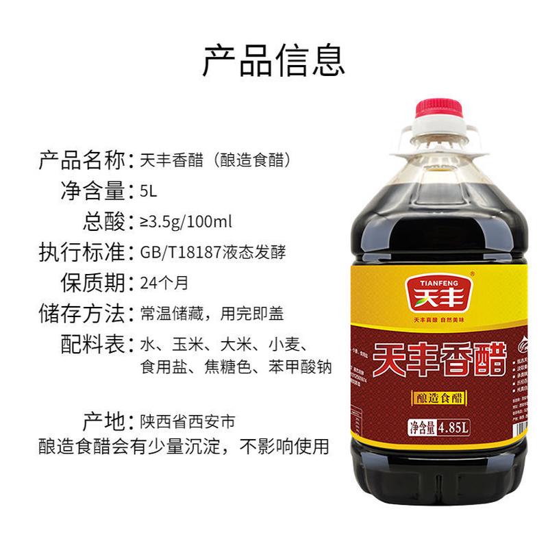 新货天丰香醋陕西户县香醋10斤大桶纯粮酿造陕西凉皮醋面食醋臊子