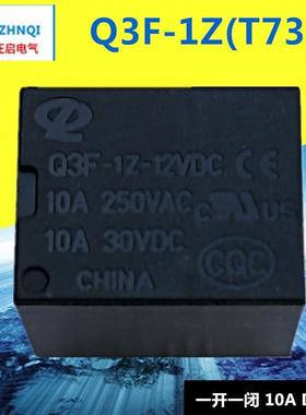 江苏正启继电器 Q3F-1Z (T73）10A 5只脚 可通用 SRD-12VDC-SL-C