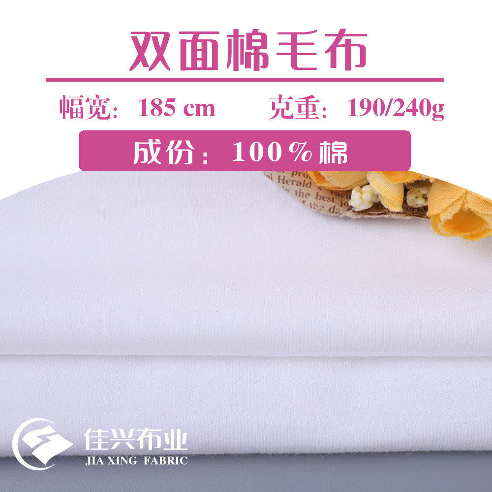 纯棉双面棉毛布料柔软舒适儿童睡衣睡袋婴童全棉面料 棉毛衫面料,居家布艺,海绵垫/布料/面料/手工diy,淘宝优惠券,粉丝福利购,淘宝优惠卷