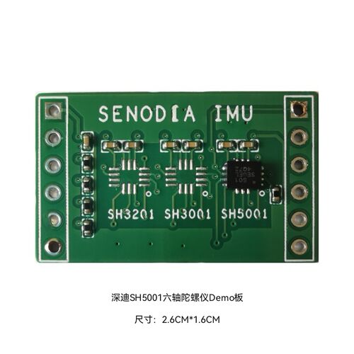 深迪SH5001六轴陀螺仪传感器模块 替代MPU6050 国产六轴陀螺仪