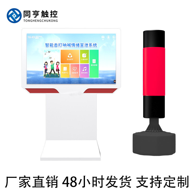 智能呐喊击打发泄仪心理健康咨询室设备宣泄情绪疏导互动一体厂家