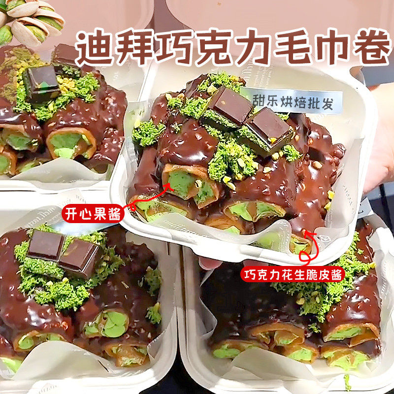 新货迪拜开心果酱夹心巧克力蛋糕装饰馅料网红梦龙脆皮毛巾卷甜品