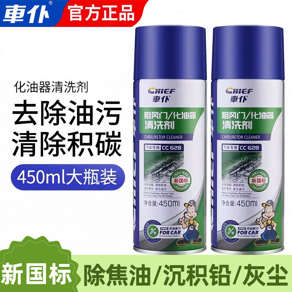 车仆化清剂汽车阻风门化油器清洗剂汽车摩托车喷油嘴节气门清洗剂