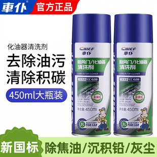 车仆化清剂汽车阻风门化油器清洗剂汽车摩托车喷油嘴节气门清洗剂