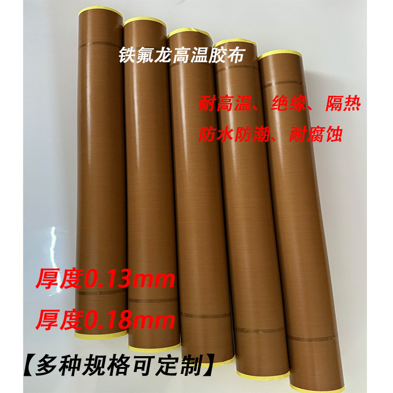 铁氟龙高温胶布