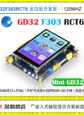 兆易创新GD32F303RCT6开发板GD32学习板核心板评估板ucos例程开源