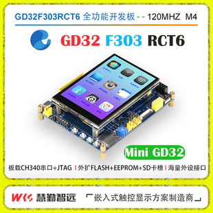 兆易创新GD32F303RCT6开发板GD32学习板核心板评估板ucos例程开源