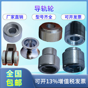 电动升降平台导向导轨轮轻型电动手动堆高车u型滑轮升升降机轮