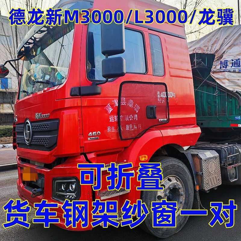 德龙新M3000SL3000龙骥可折叠货车卡式强磁钢骨框架纱窗防蚊虫网