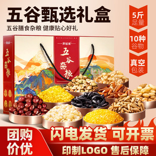新货!五谷杂粮礼盒高端年货新年员工年会礼盒走亲戚送客户实用礼