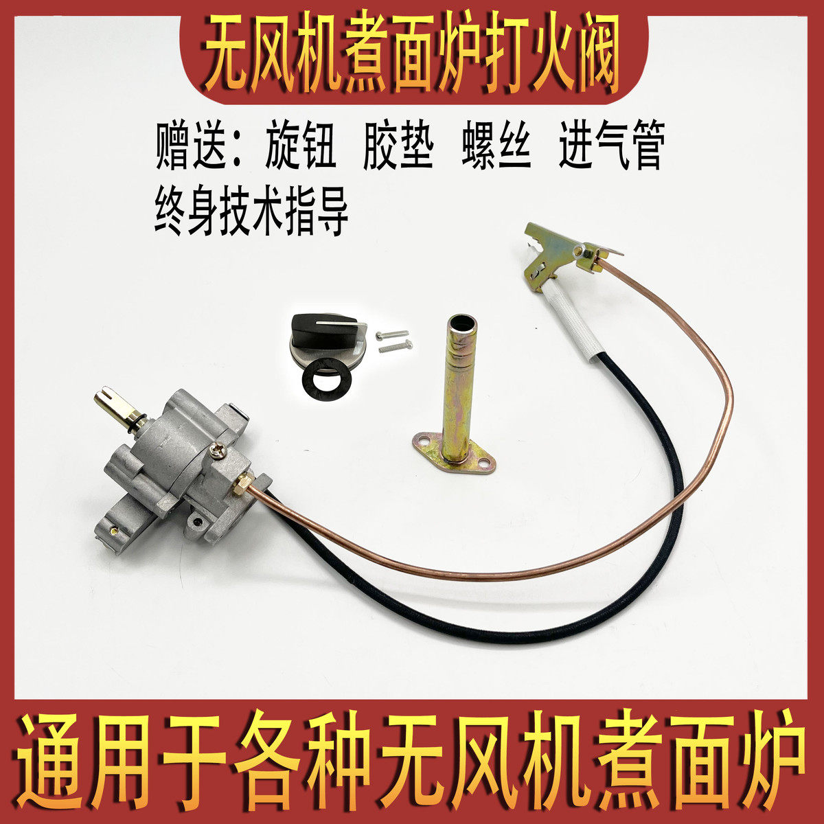 无风机煮面蒸炉桶电子喷点打火阀器商用燃气阀开关总成火排煤气管