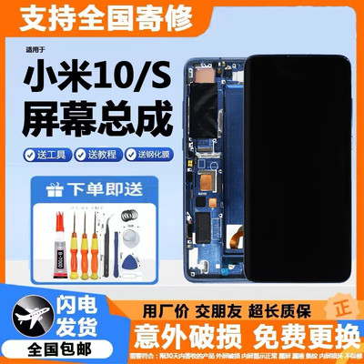 适用于原装小米10S屏幕总成带框10pro至尊版10青春液晶显示触摸