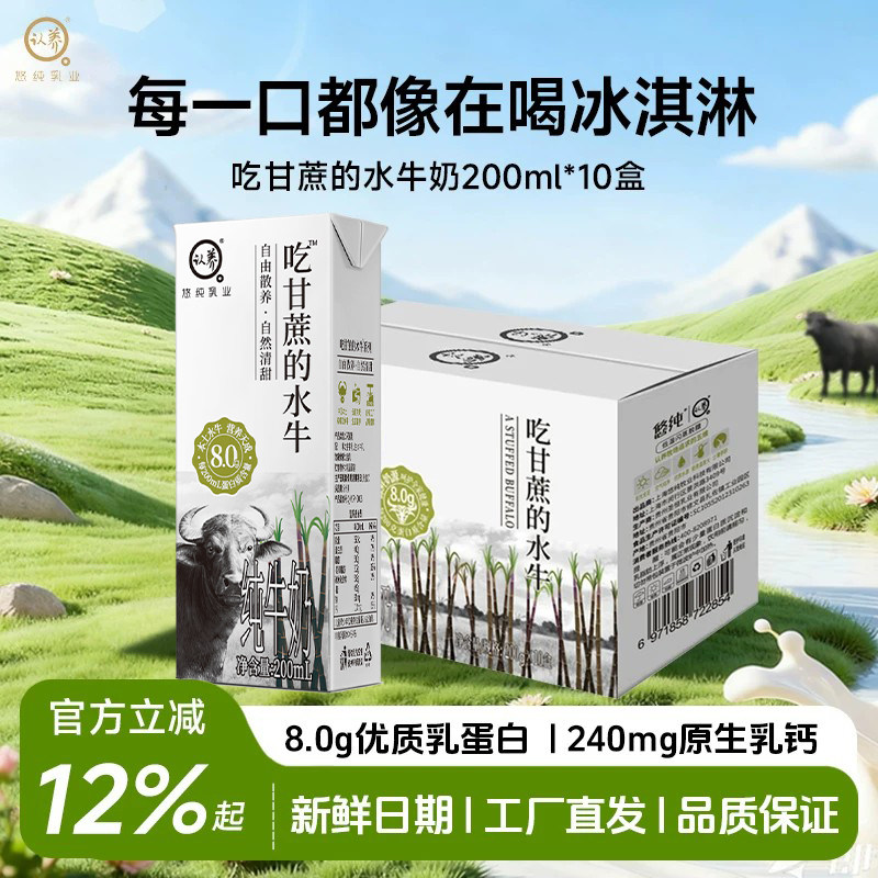 认养吃甘蔗水牛奶200ml*10盒