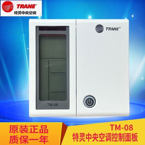 TRANE特灵空调控制面板TM-08多联机手操器8000200111线控器