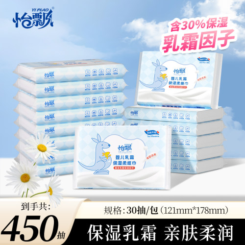 怡飘保湿云柔巾婴儿专用乳霜纸30抽便携装柔纸巾宝宝家庭抽纸