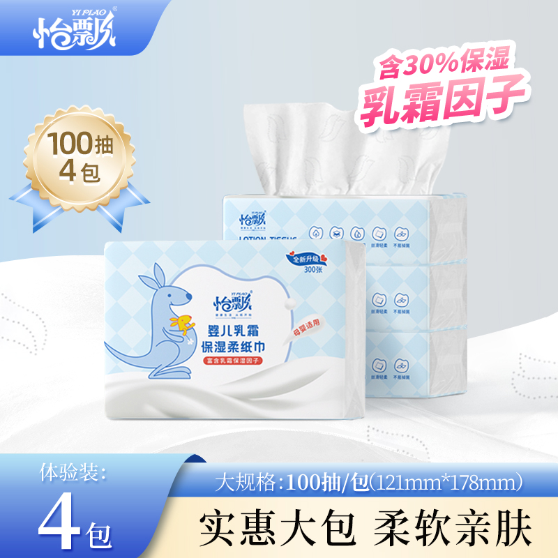 怡飘宝宝乳霜柔纸巾婴儿专用亲肤保湿云柔巾100抽擦鼻涕超柔抽纸