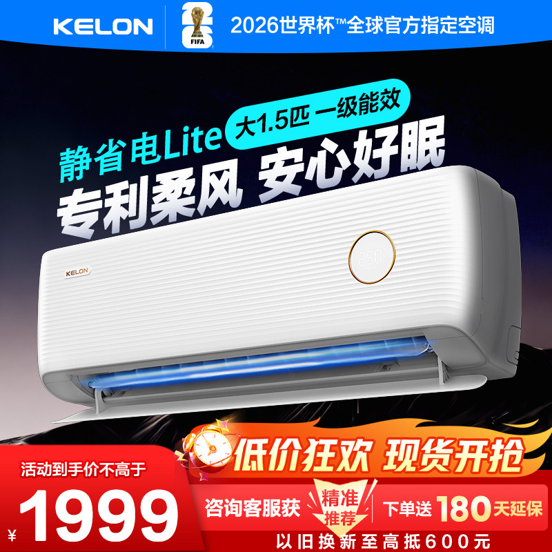科龙空调大1.5匹一级能效轻音高效省电家用冷暖空调挂机35QS1Lite