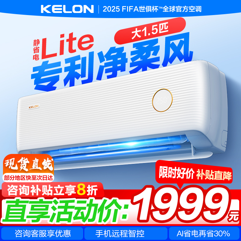 科龙空调静省电大1.5匹变频空调