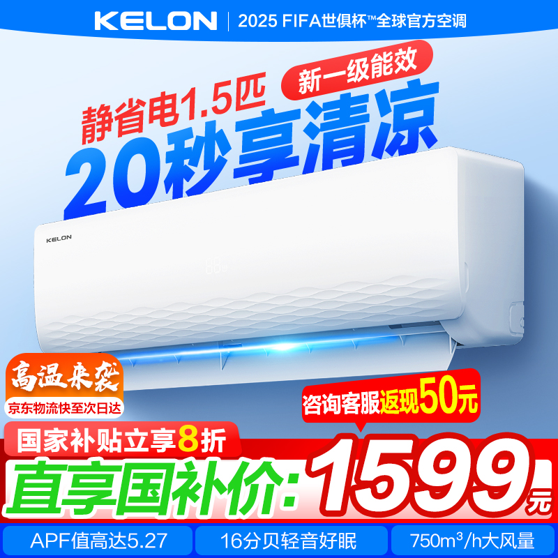 海信科龙空调1.5匹一级能效冷暖