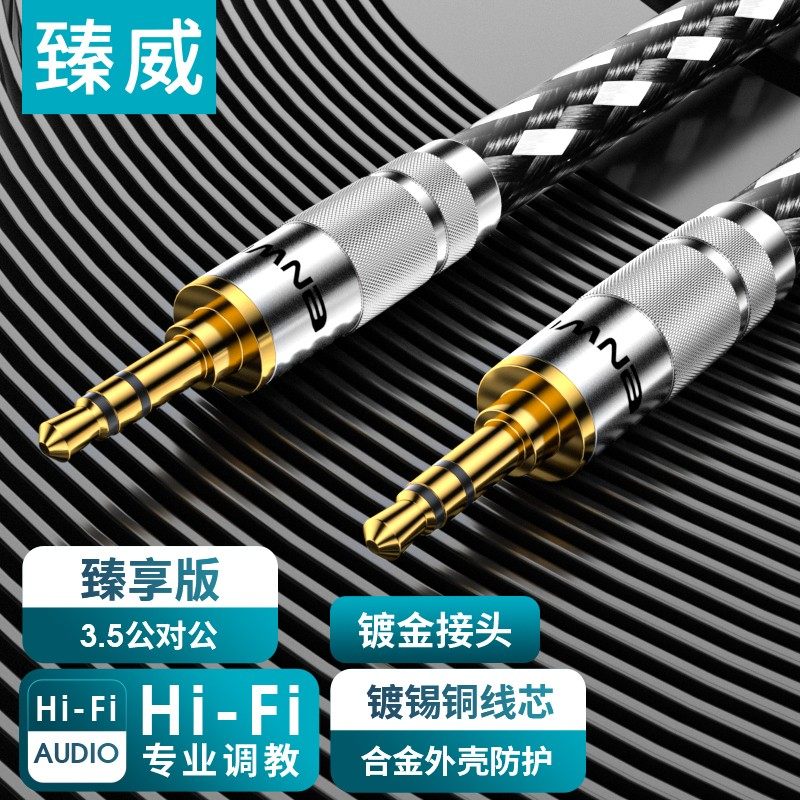 臻威3.5mm音频线连接aux音响箱电脑车用耳机双头插头戴式转接