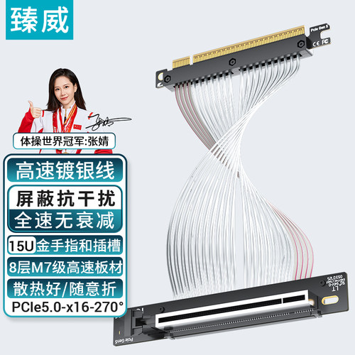 臻威 PCIE5.0 X16显卡延长线服务器级270度90度180度卡槽无损延长