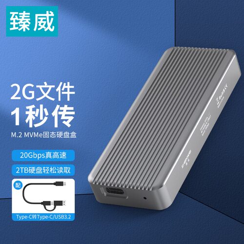 臻威 PCIEM.2 NVMe移动硬盘盒USB3.2 Gen2*220Gbps雷电通用硬盘盒