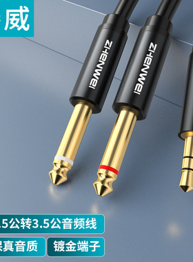臻威 3.5转双6.5音频线一分二连接线6.35mm大二芯公对公转接头
