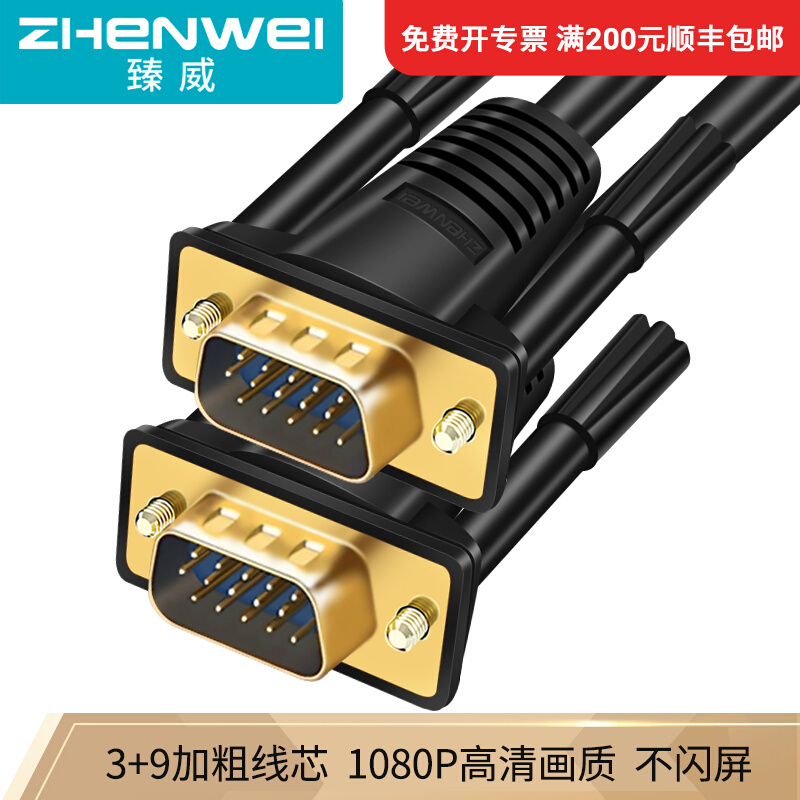 臻威 工程级VGA线高清视频线无氧铜芯双磁环电视显示器连接线