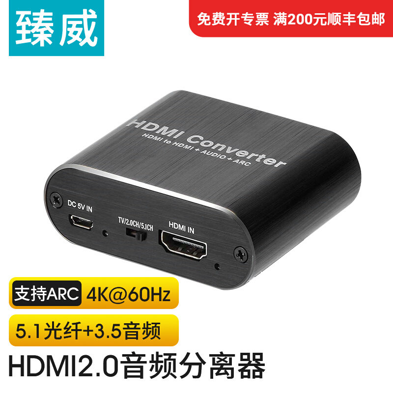 臻威（ZHENWEI）HDMI音频分离器 HDMI2.0转HDMI+RL+SPDIF+ARC音频 机顶盒PS4接音箱 hdmi2.0音频分离器